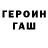 Героин гречка jerry hollie